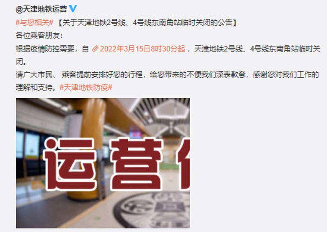 天津地铁2号线+4号线东南角站临时关闭，运营时间及换乘情况汇总