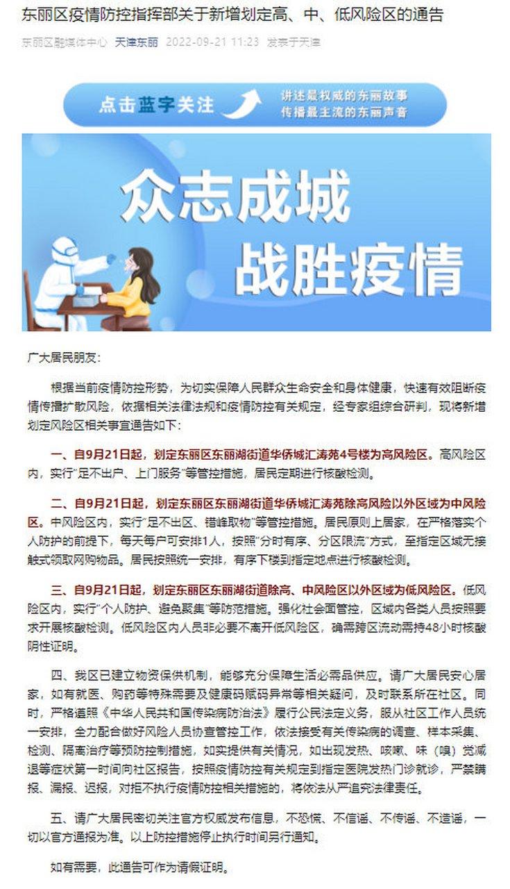 天津疫情动态追踪__天津疫情情况