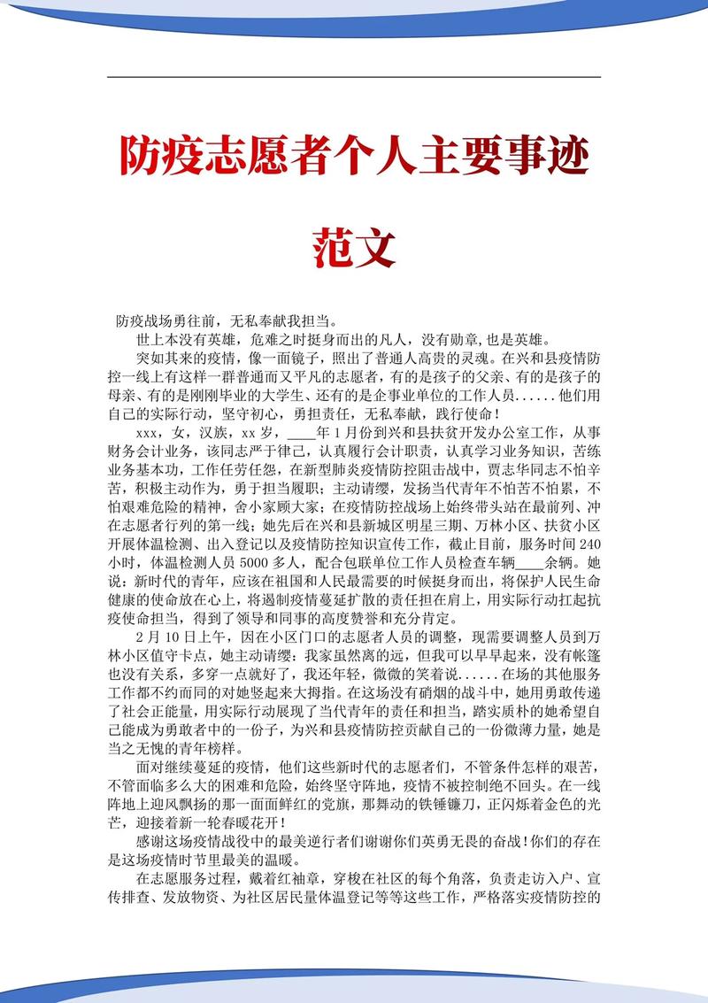 2022疫情防控志愿者心得体会简短汇总及实践感悟分享