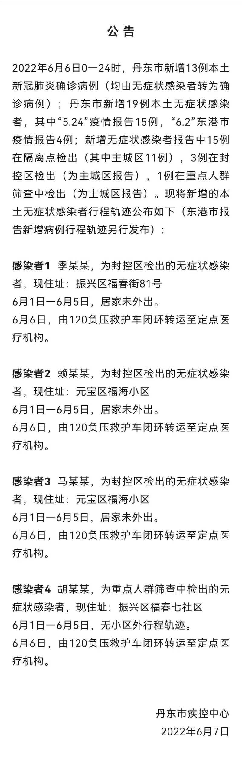 辽宁新增本土病例轨迹_辽宁新增本土疑似病例_