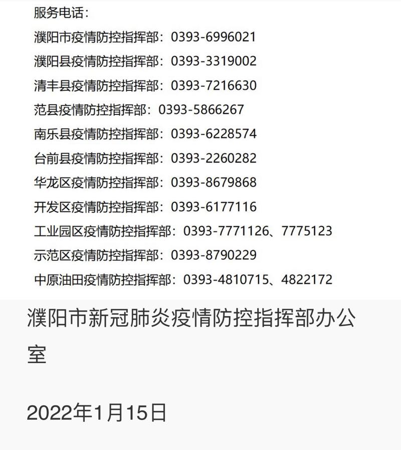 濮阳市南乐县疫情情况：确诊病例数、防控措施及解封时间