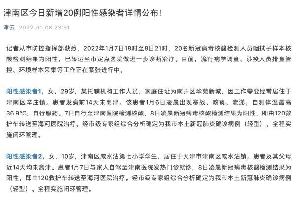 天津一阳性感染者__天津新增一例阳性