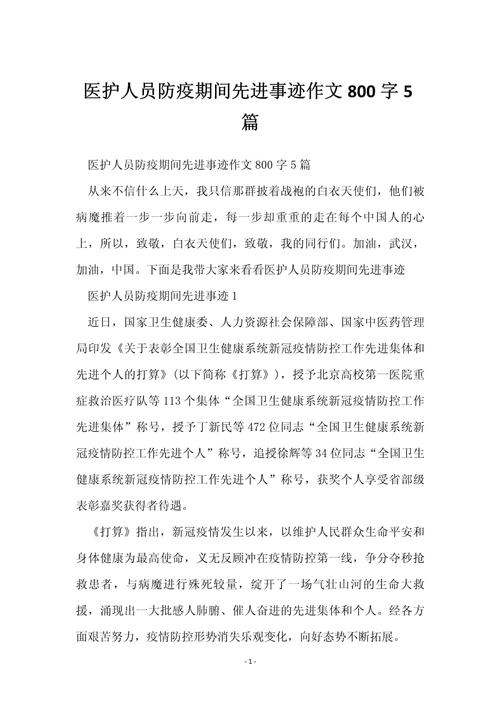 高中疫情防控作文800字4篇：逆行者身影，抗疫团结一心事迹