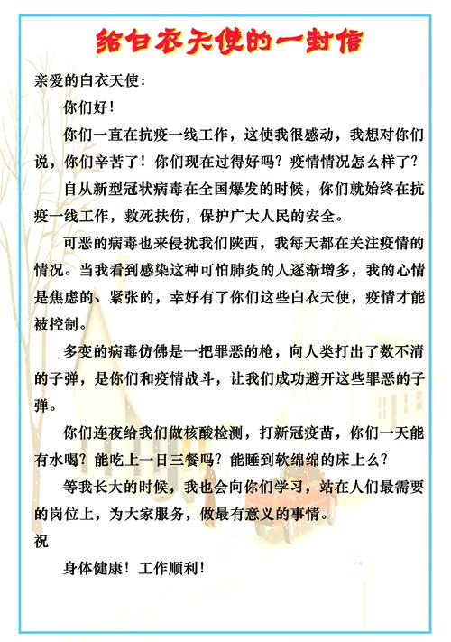 _疫情信任作文_写一封信疫情的工作人员