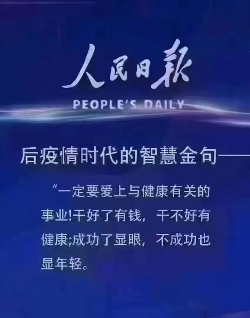 人民日报金句摘抄：抗疫精神，人民至上，生命至上共筑防线