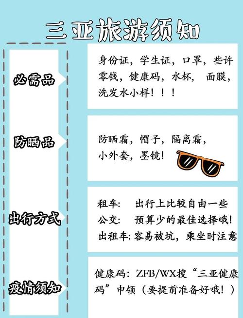 疫情期间感冒了能去三亚旅游吗？春节去三亚旅游准备啥？