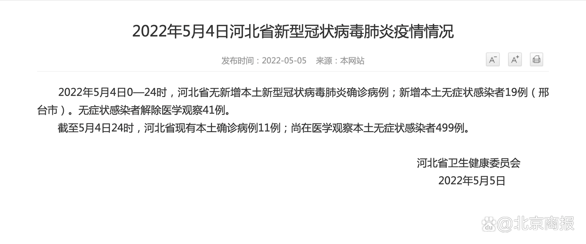 邢台疫情防控措施__疫情邢台最新防控政策电话