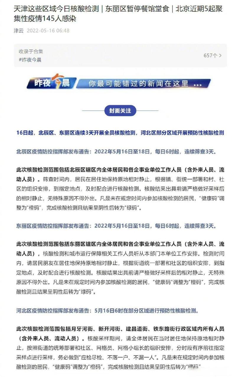 天津新增本土病例活动轨迹公布_天津新增本土案例_