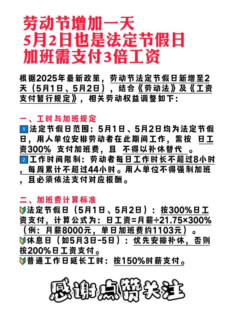 五月一号法定假日几天？法定节假日及三倍工资相关规定解答