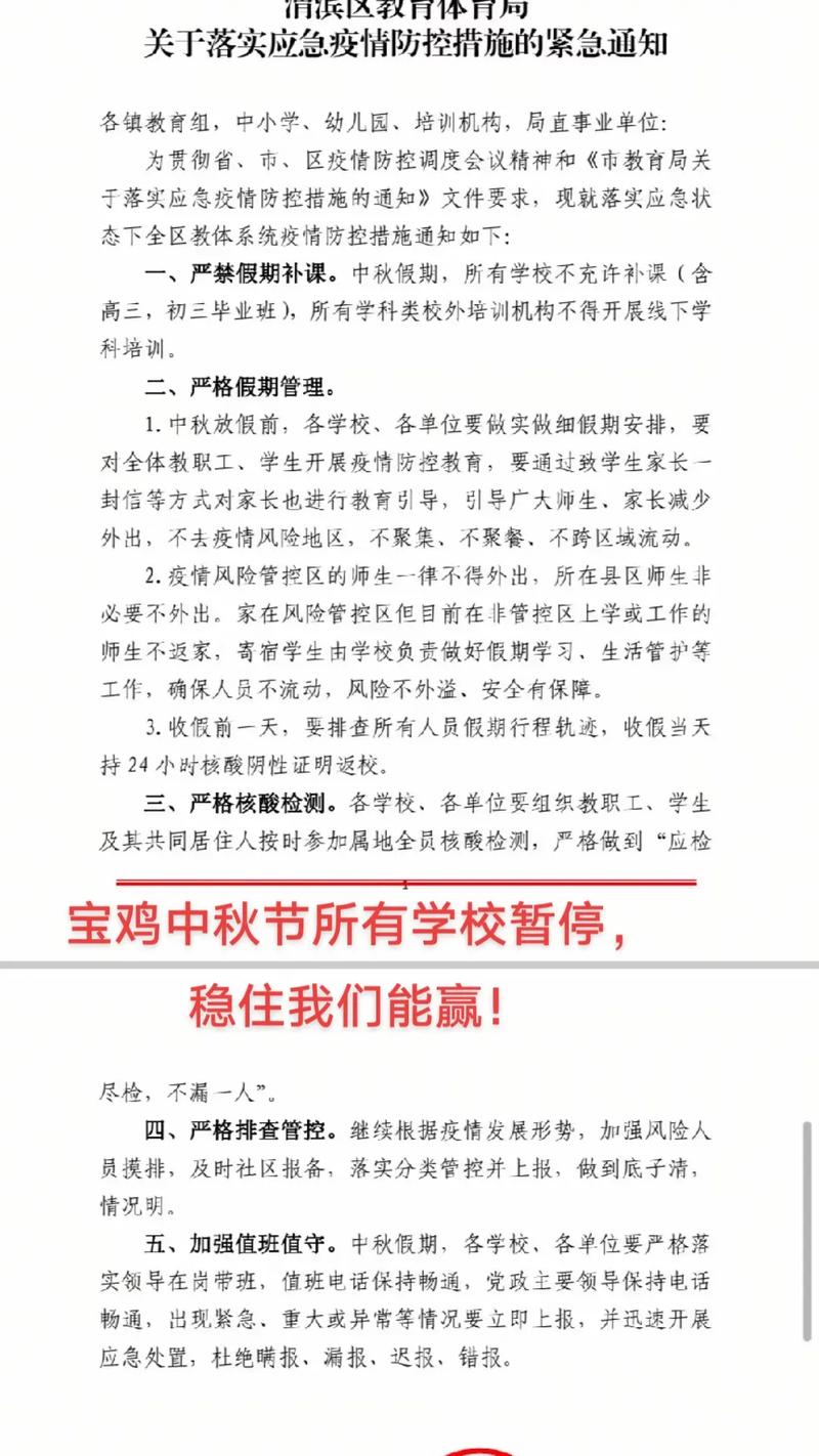 宝鸡小学生线下教学恢复时间及疫情清零情况