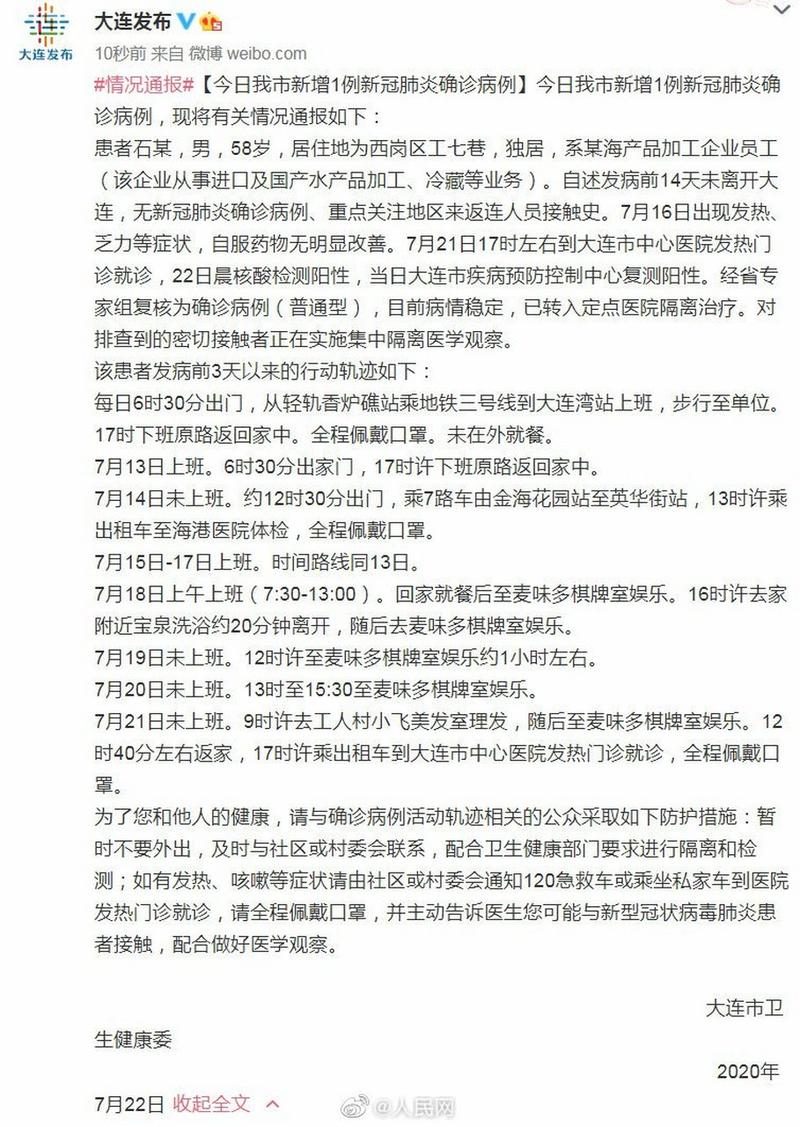 大连新增1例本土确诊病例，流调轨迹及疫情关联情况汇总