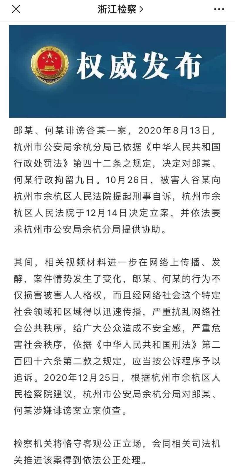 杭州警方通报快递受新冠污染事件，涉案人员已被刑拘