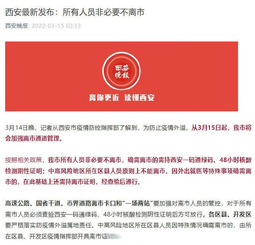 1月4日西安城中村疫情最新情况及结束时间预测