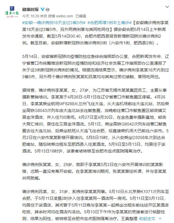 安徽疫情图表__安徽疫情图示意图最新