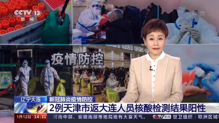 大连新增2例阳性人员：从天津返连，曾乘火车，涉T367次列车A1车厢