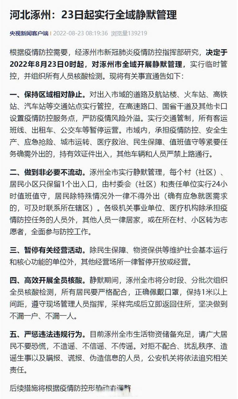 涿州疫情何时清零？9月26日起全域常态化防控情况汇总