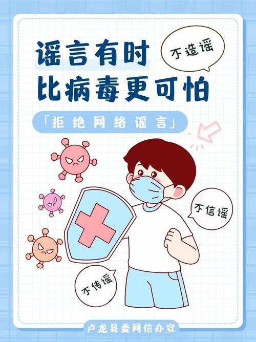 疫情期间谣言危害大，公众需保持理性，拒绝盲目恐慌