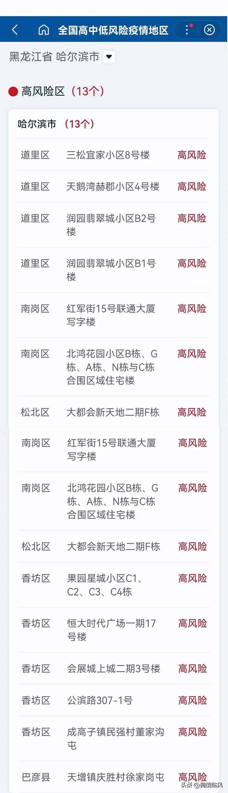 呼和浩特市中风险地区调整！江西教招防疫要求及哈尔滨公告