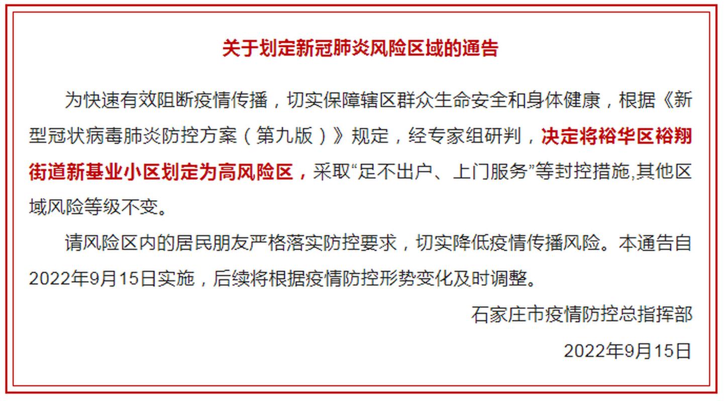 石家庄市新增确诊病例6例及相关疫情防控信息汇总
