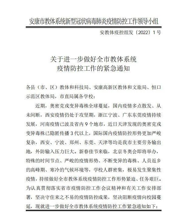 _安康疫情最新通告_安康疫情最新消息