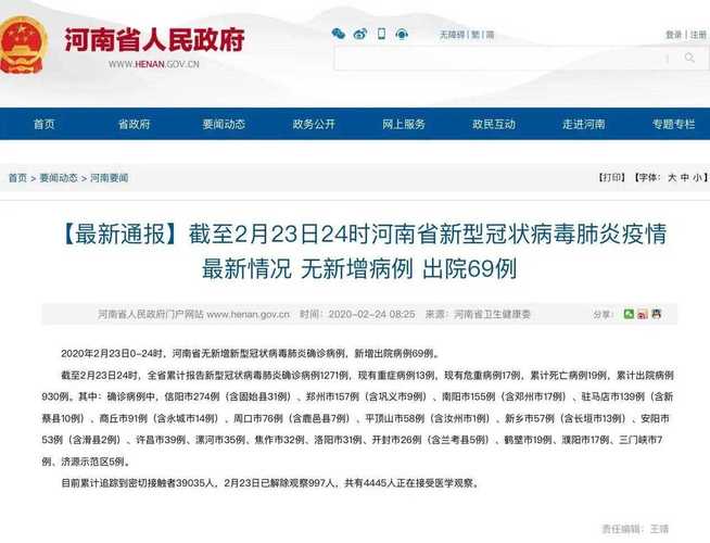 河南通报疫情新增最新数据__河南通报疫情防控最新进展