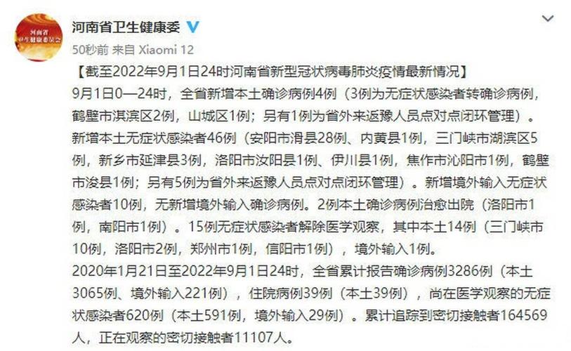 河南新型冠状病毒肺炎疫情各阶段截至不同时间的最新情况