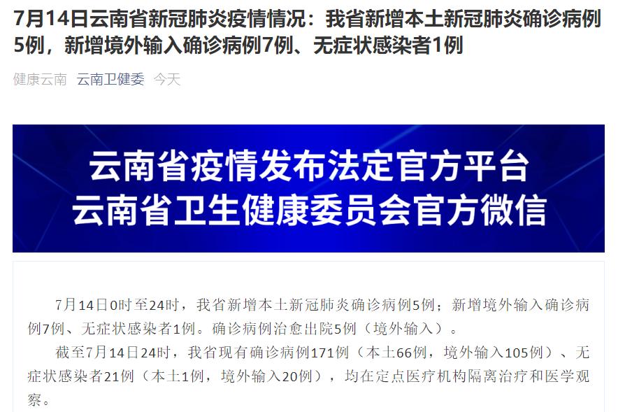 _云南新增本土确诊1例会_云南新增确诊病例活动轨迹