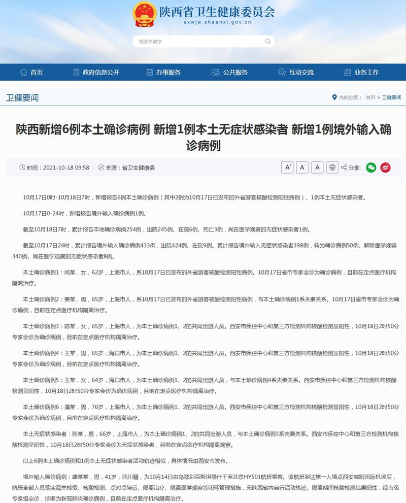 12月13日陕西新增1例本土确诊病例详情及西安疫情情况