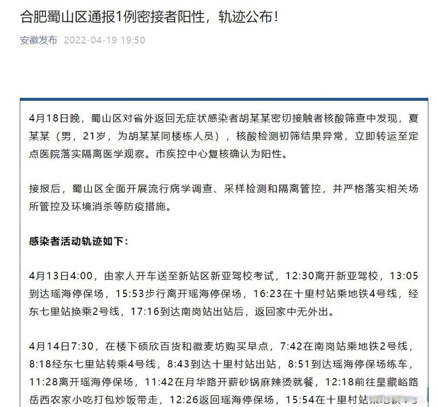 安徽一人核酸呈阳性轨迹__安徽一人核酸呈阳性从哪里来的
