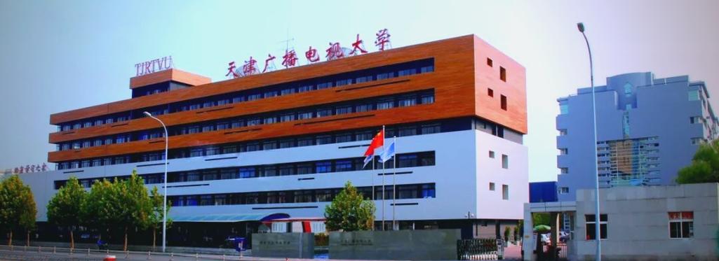 天津电大平台登录__天津电大的全称是什么