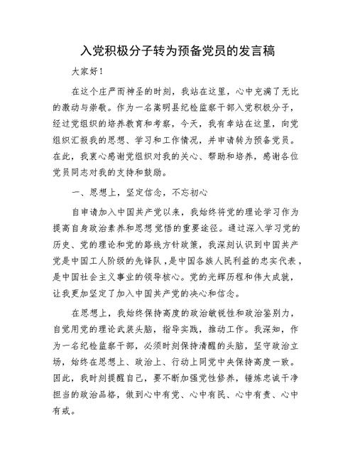 表态预备党员_预备党员表态性发言_
