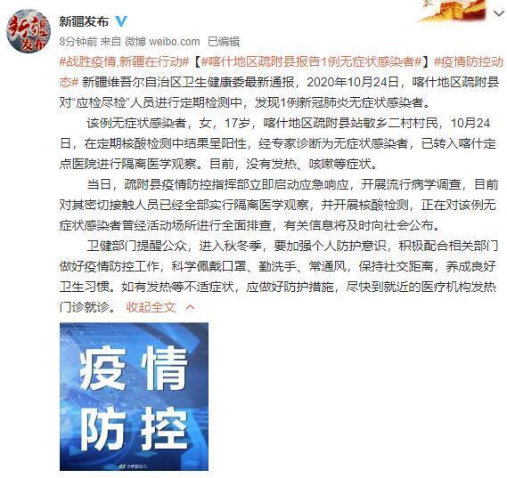 新疆新冠感染者情况及全国疫情波及范围介绍，附无症状感染者详情