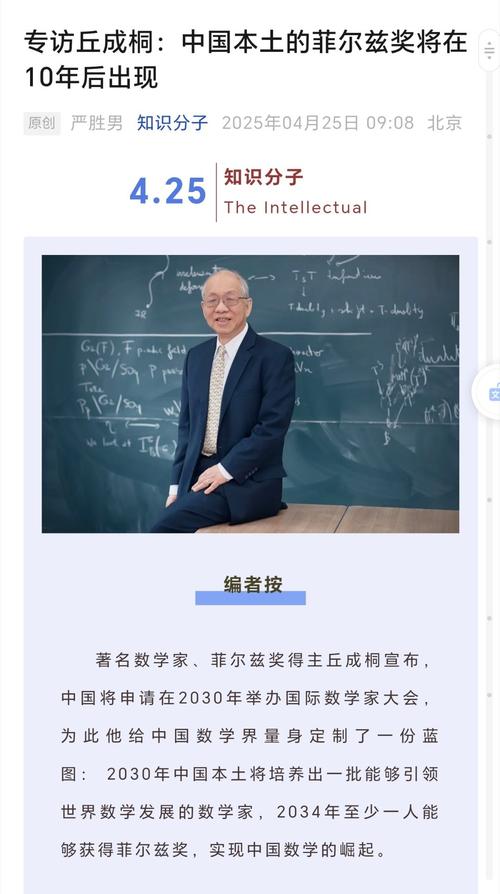 _丘成桐数学领军人物_丘成桐数学领军
