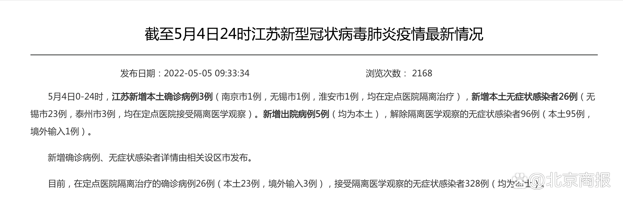 江苏昨日新增本土确诊40例 扬州26例 含无症状感染者情况