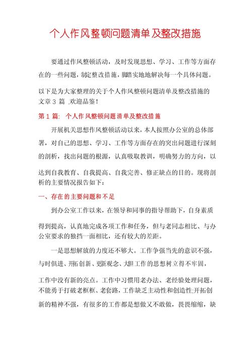 作风纪律问题剖析__作风纪律存在的问题及整改措施