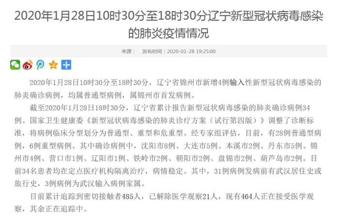 辽宁疫情两例情况汇总，涉及辽阳、营口、沈阳和大连等地