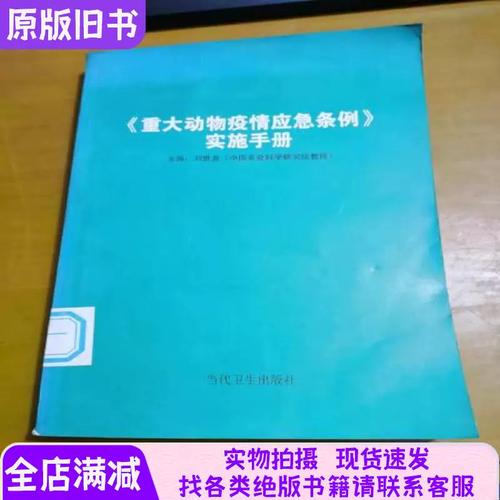 动物疫情上报制度__疫情动物报告办法管理办法最新