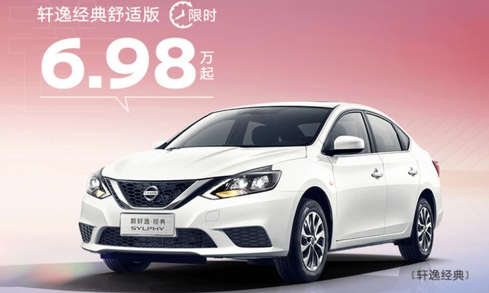 日产轩逸中配自动挡多少钱__东风日产轩逸中配自动