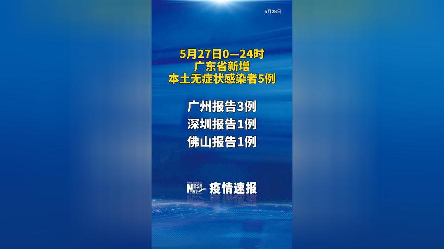 最新疫情肺炎广东情况消息新闻__最新疫情最新数据广东