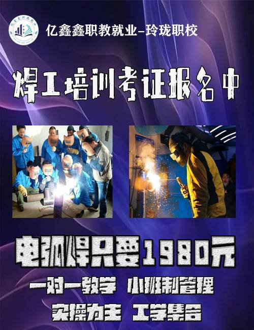 西安焊工技校_西安焊工培训学校学费多少_