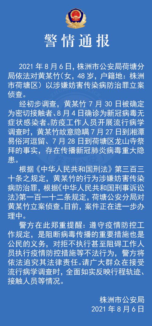 株洲疫情最新信息__株洲疫情最新消息今天