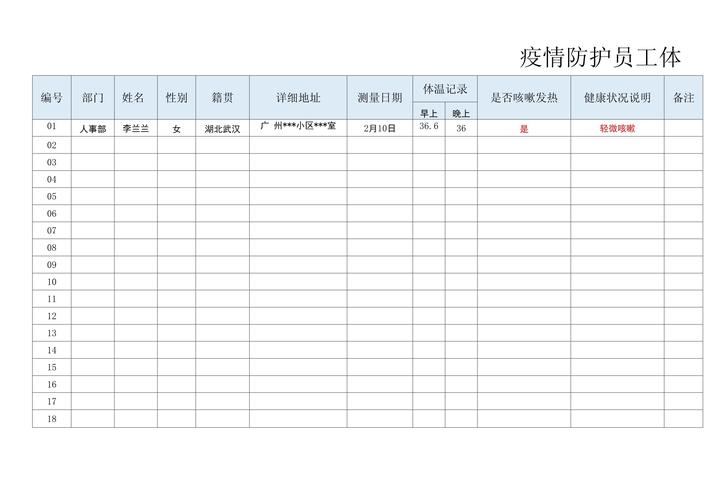 疫情登记表格式简单__登记疫情表怎么写