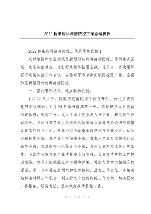 汇报疫情材料工作模板怎么写_疫情汇报_