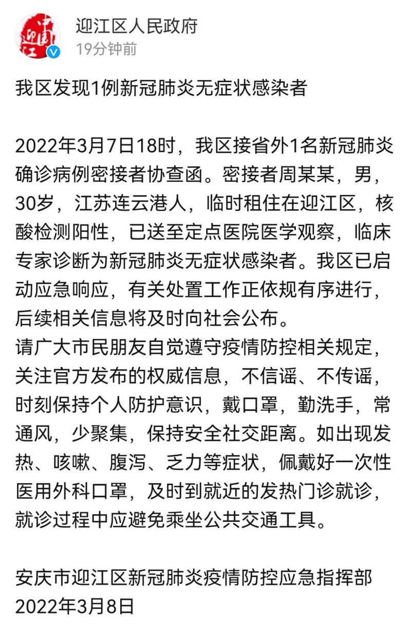 安徽省安庆疫情通报_安庆疫情最新消息分布地区_