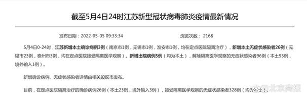 江苏疫情政策__疫情江苏最新政策查询
