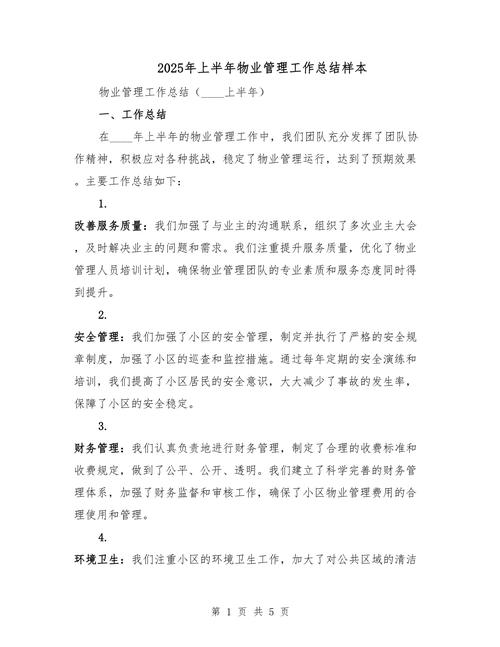 物业公司抗疫情报道文章_物业公司抗击疫情工作总结_