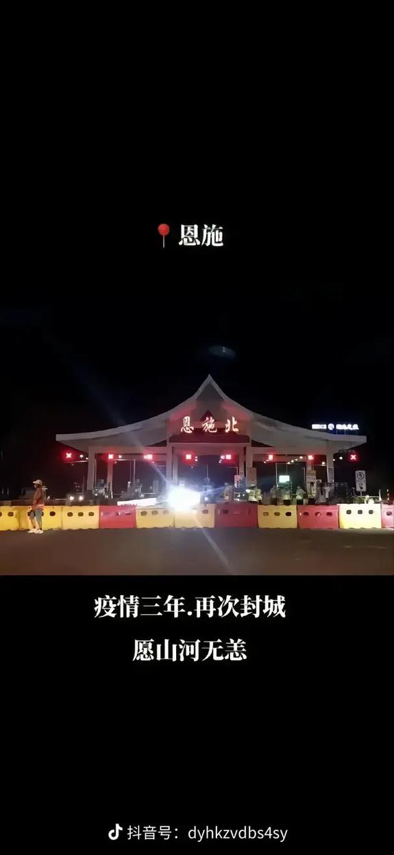 恩施防疫最新政策_恩施防疫规定_