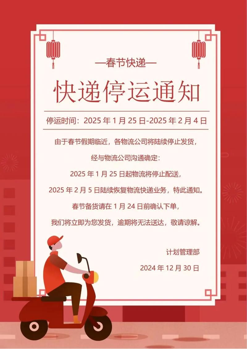 _2021快递停运日期最新_快递停发日期表时间2023年