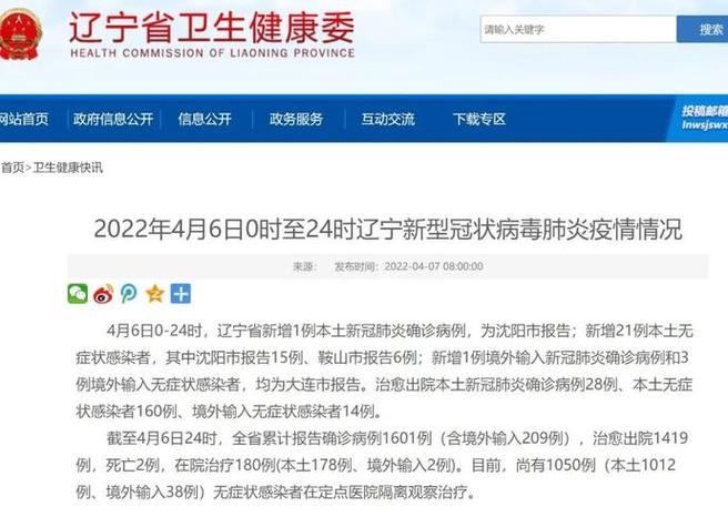 _沈阳疫情通告_沈阳疫情紧急通知今天最新